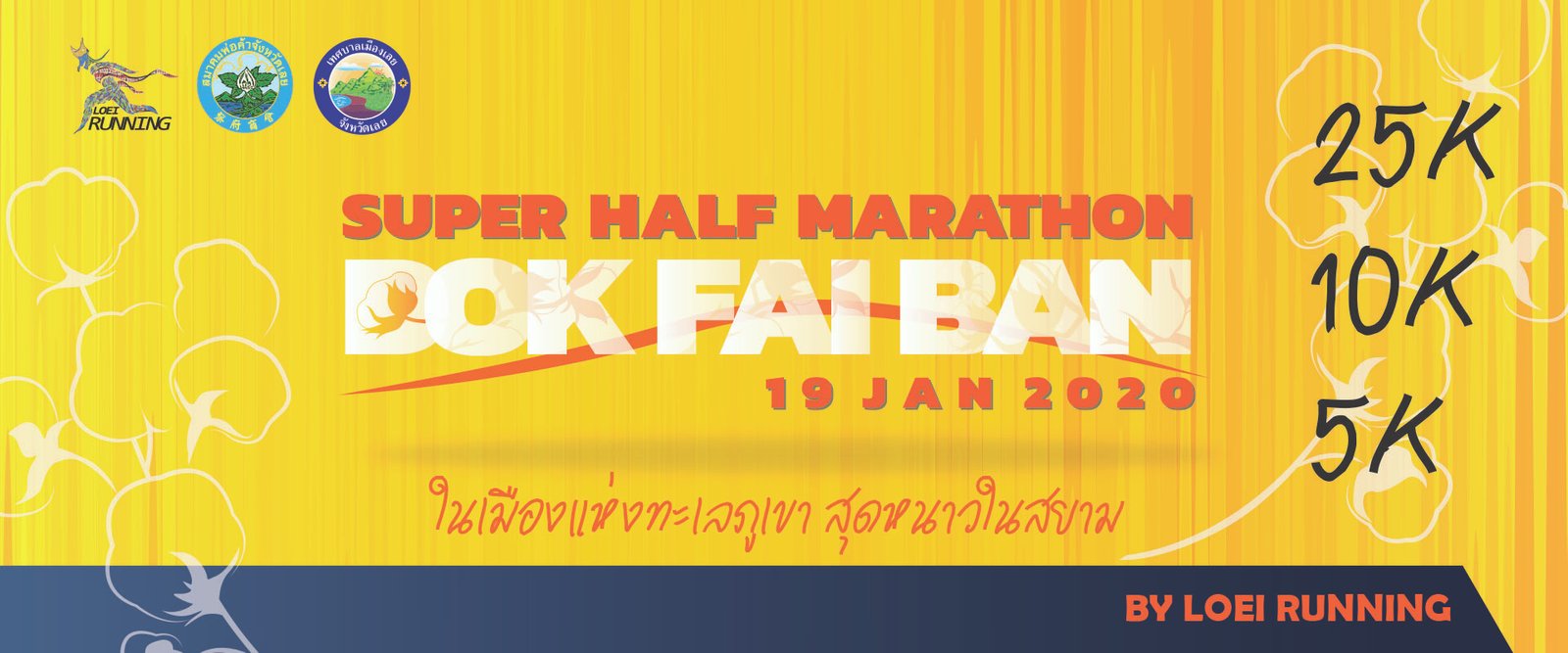 Read more about the article Super Half Marathon ดอกฝ้ายบาน 2020