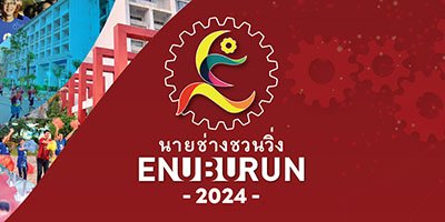 Read more about the article นายช่างชวนวิ่ง EN UBU RUN 2024