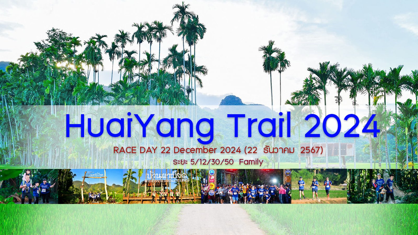 Read more about the article Huai Yang Trail 2024